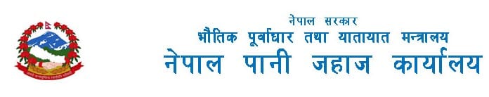 Nepal Panijahaaj Karyalaya